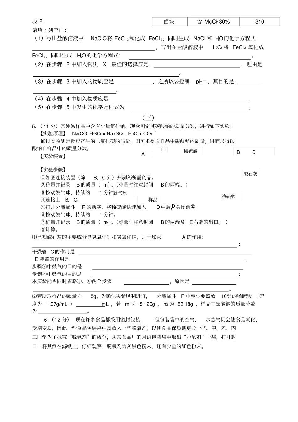 初中化学竞赛试题精选_第2页