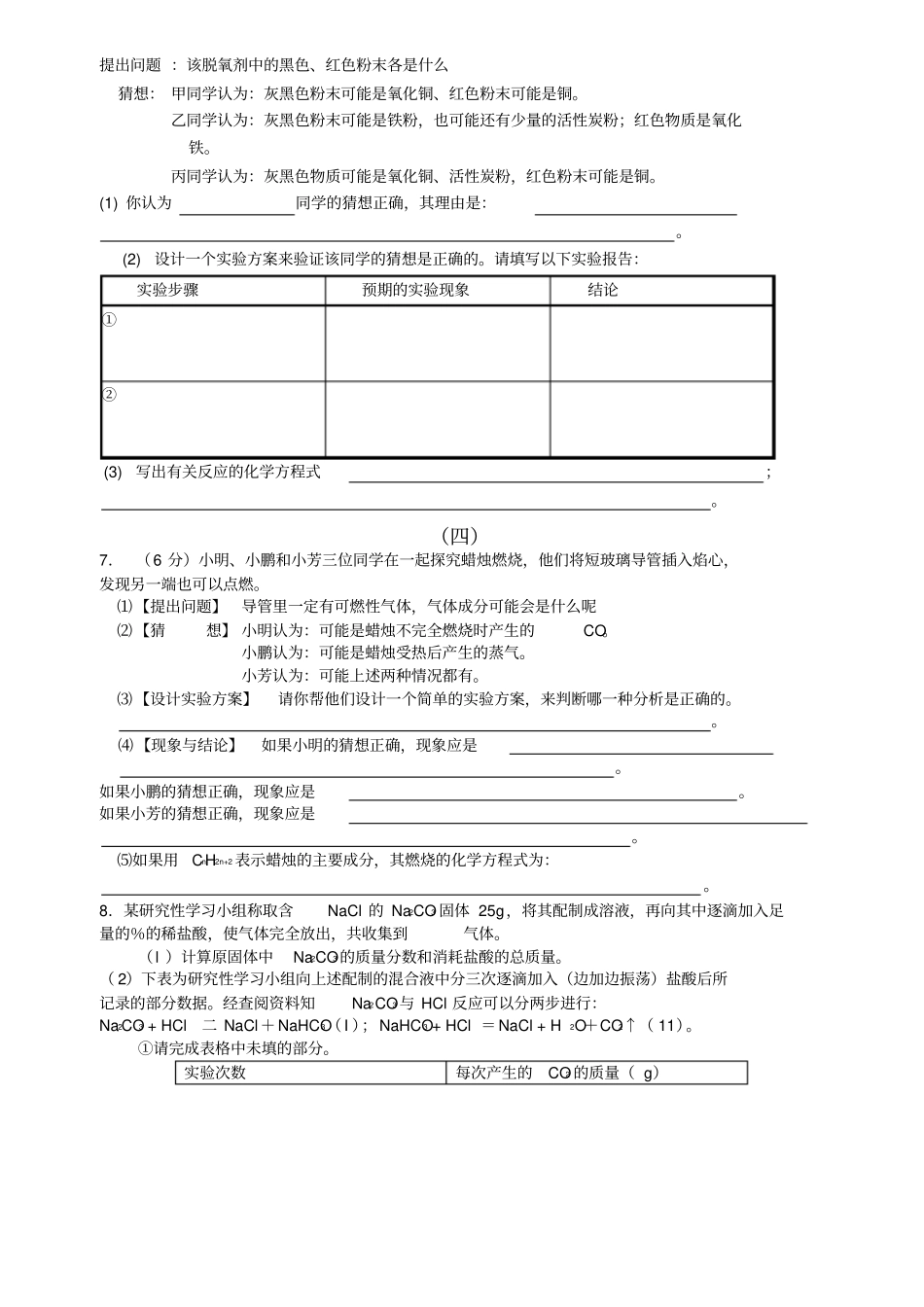 初中化学竞赛试题精选_第3页