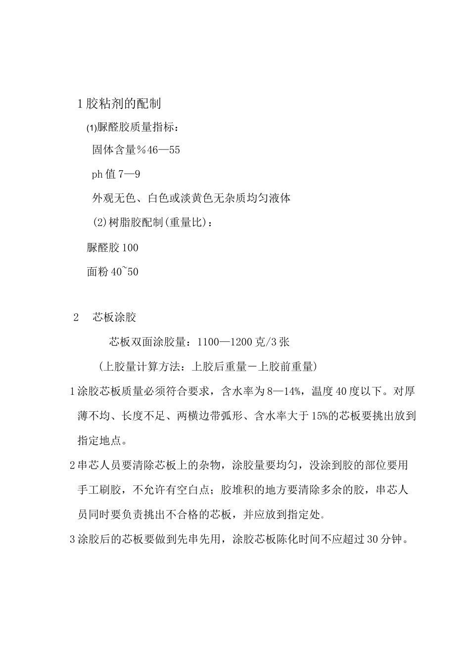 《胶合板生产工艺》_第2页