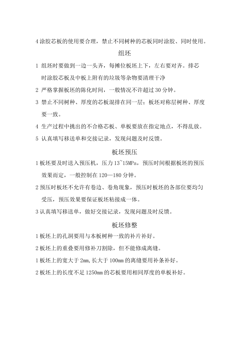 《胶合板生产工艺》_第3页