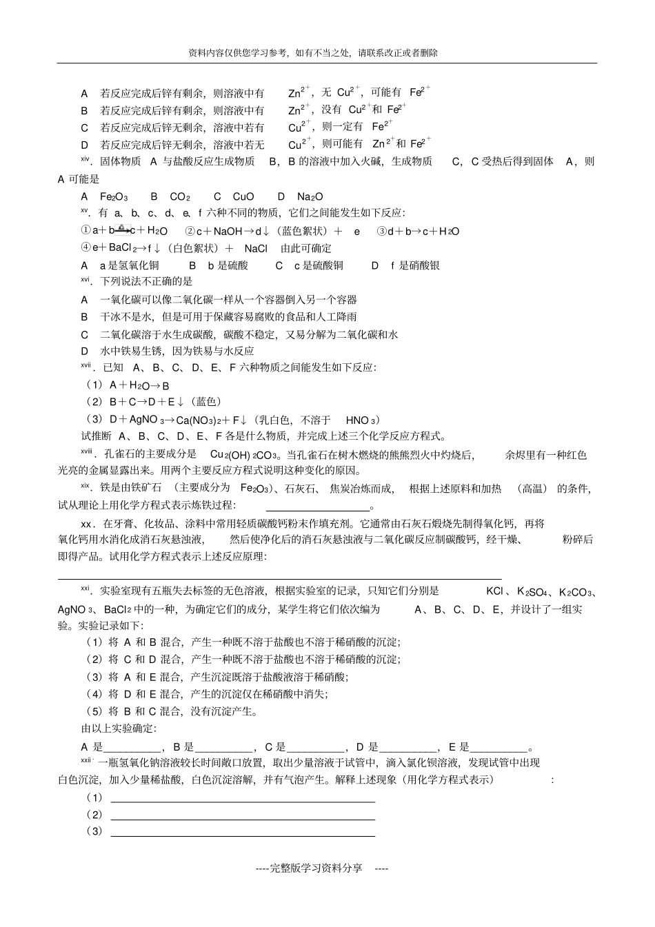 初中化学竞赛辅导资料---初中元素与化合物_第2页