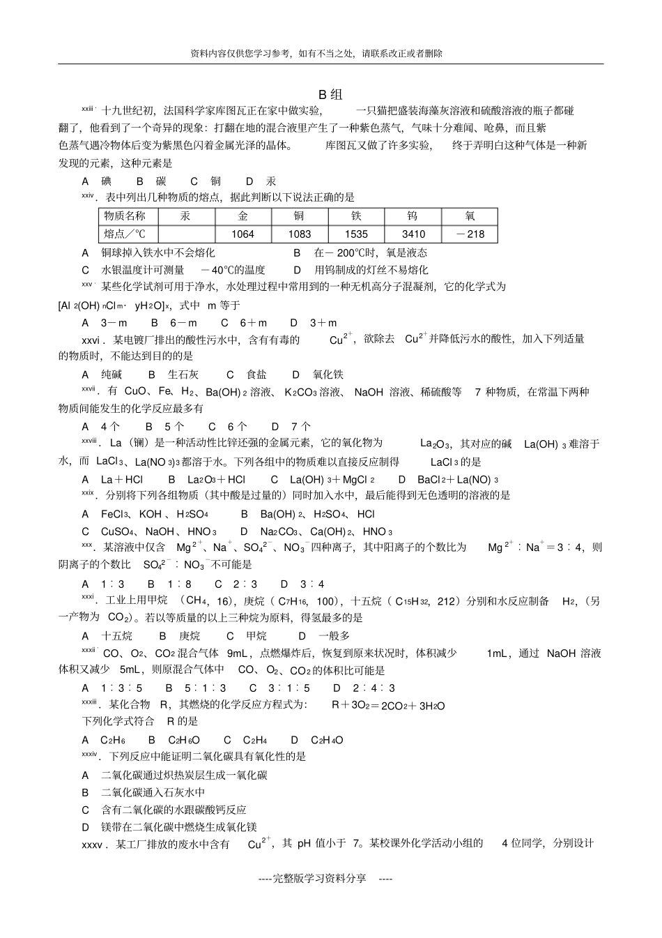 初中化学竞赛辅导资料---初中元素与化合物_第3页