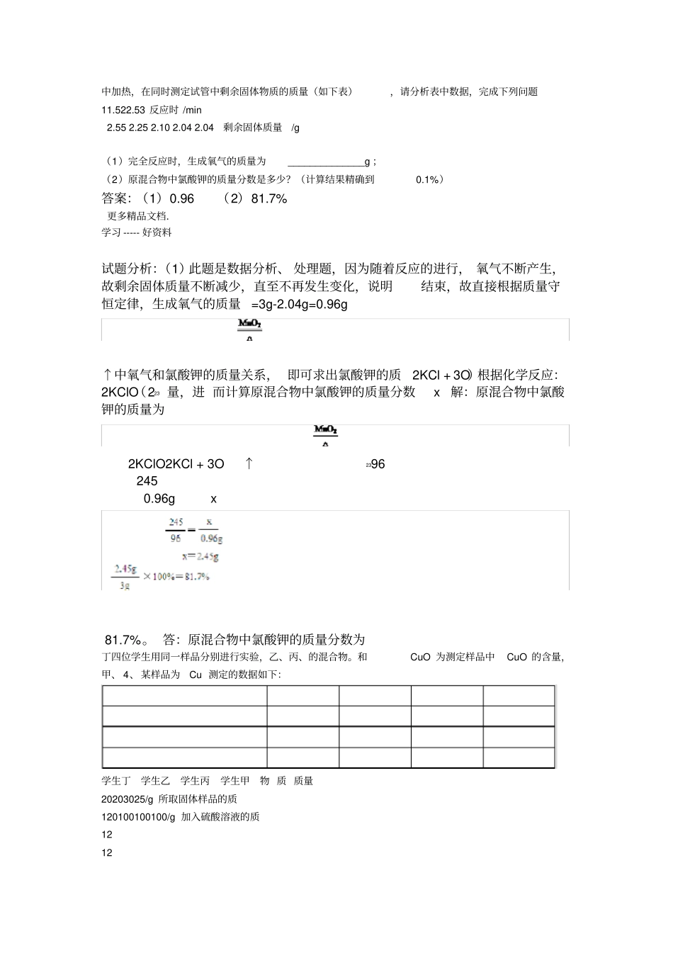 初中化学表格计算题含答案汇编_第2页