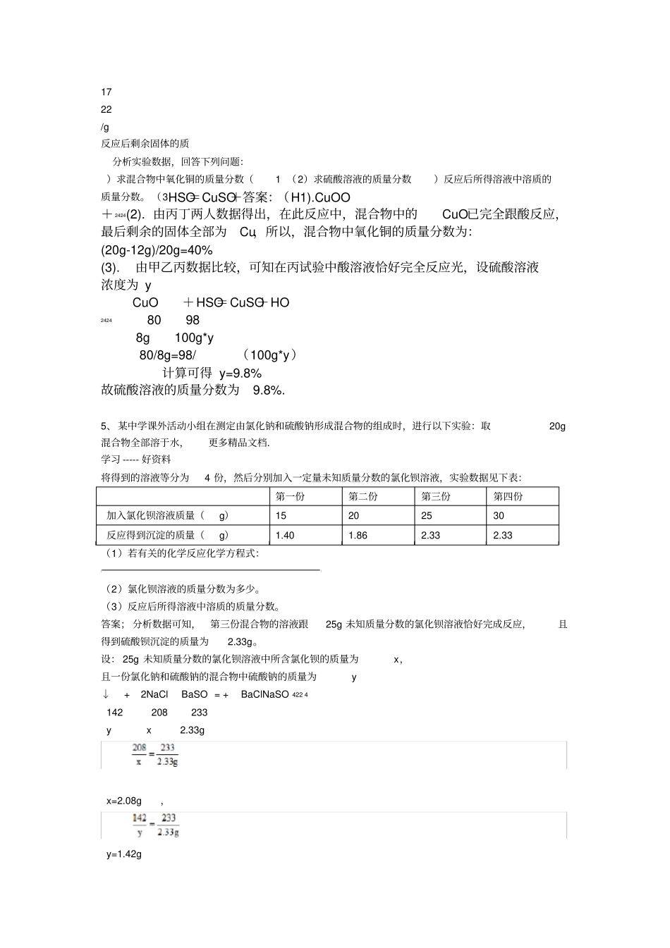 初中化学表格计算题含答案汇编_第3页