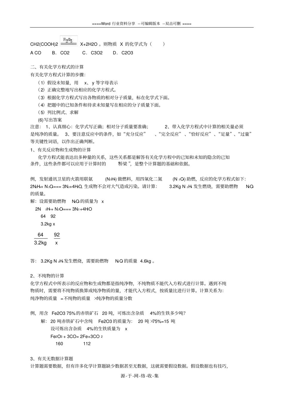 初中化学计算题知识点总结_第2页