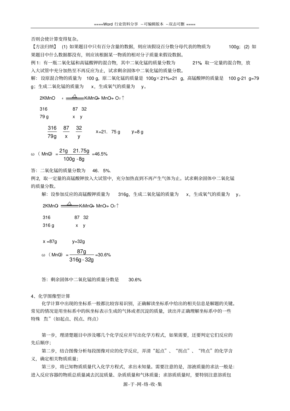 初中化学计算题知识点总结_第3页