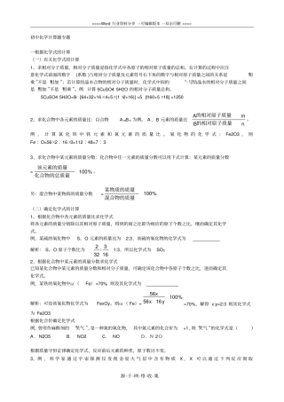 初中化学计算题知识点总结