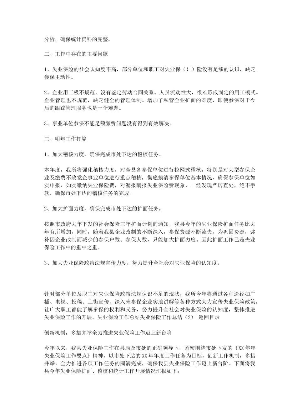 失业保险工作汇报3篇_第2页