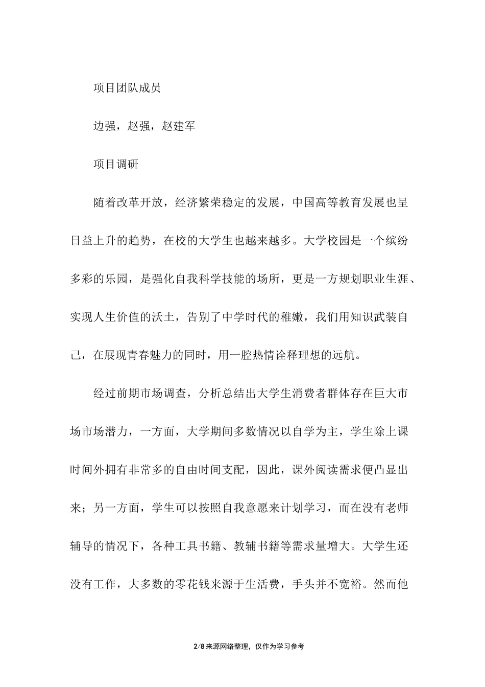 校园二手书店创业计划书_第2页