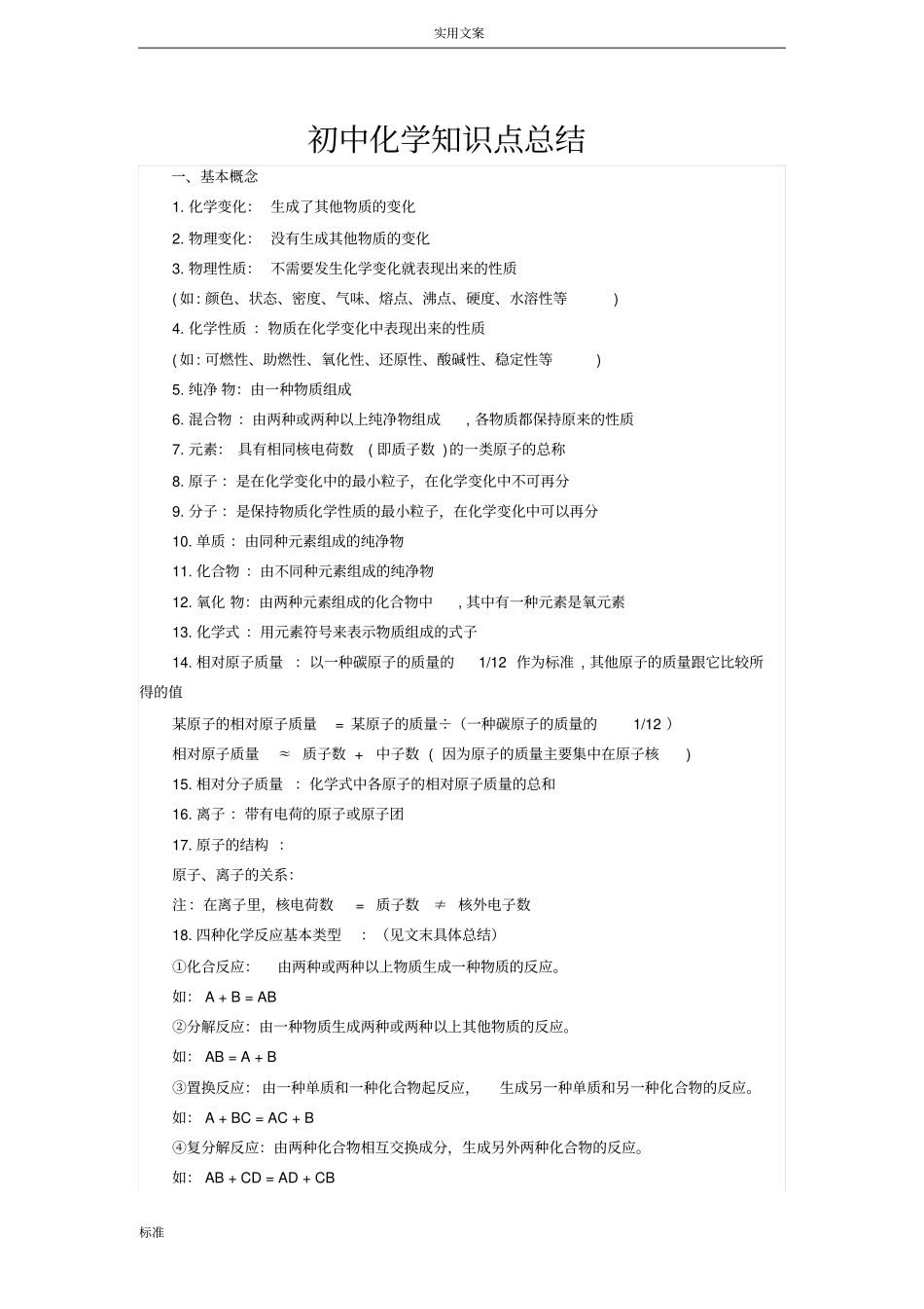初中化学知识点总结材料归纳_第2页