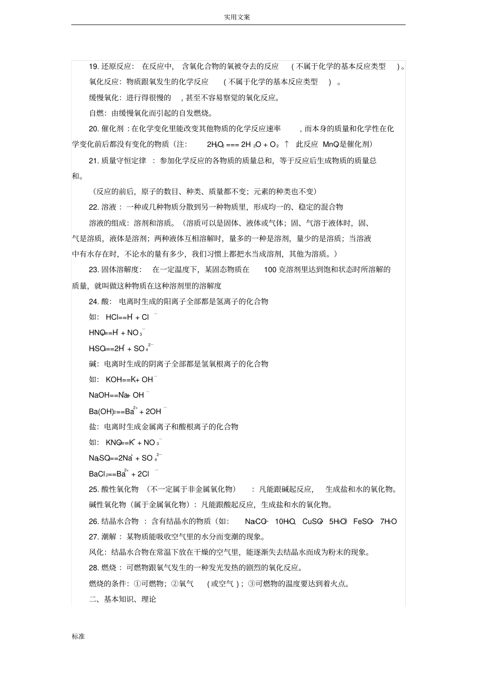 初中化学知识点总结材料归纳_第3页