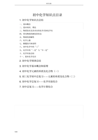 初中化学知识点总结材料归纳