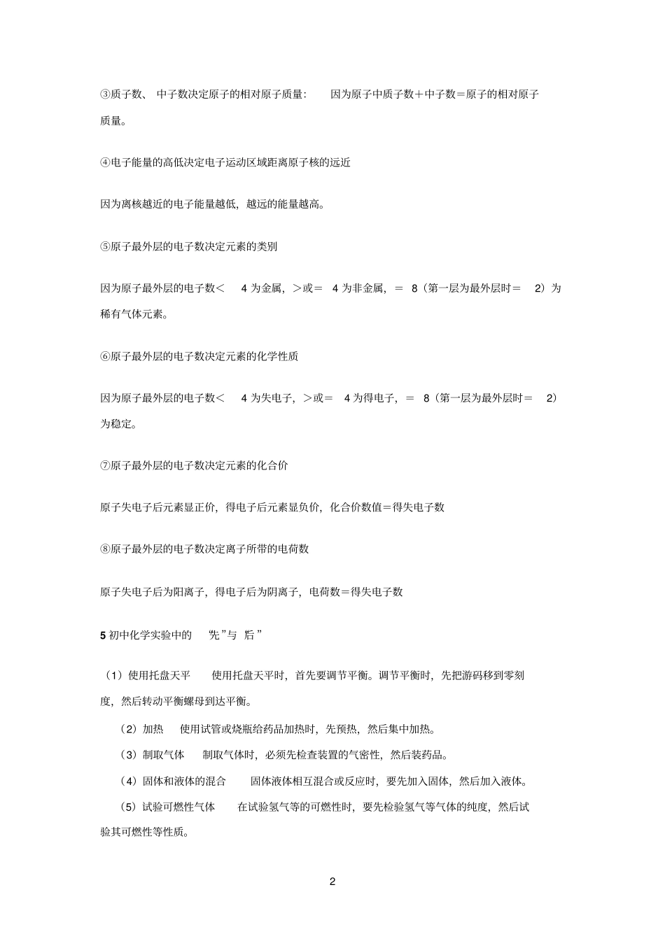 初中化学规律总结_第2页