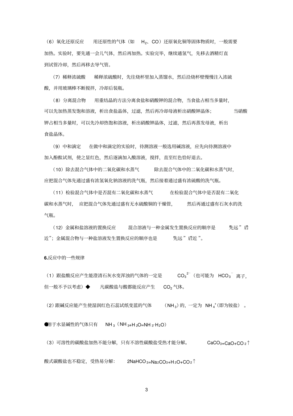 初中化学规律总结_第3页