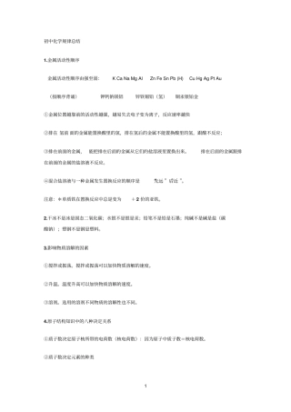 初中化学规律总结