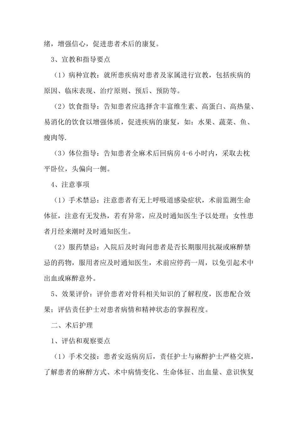 膝关节镜手术护理常规_第3页