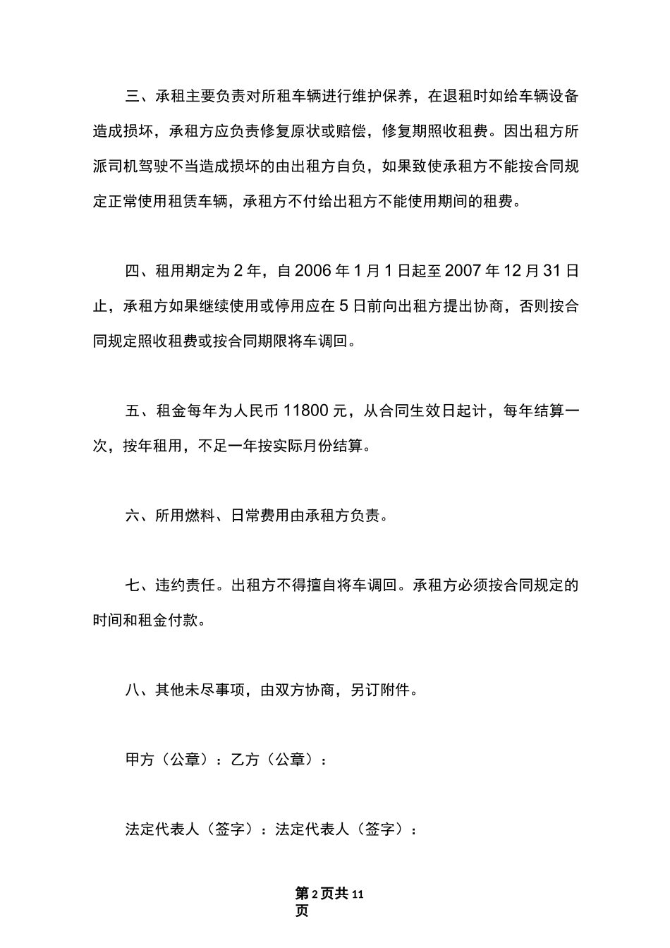 最新滴滴车租赁合同_第2页