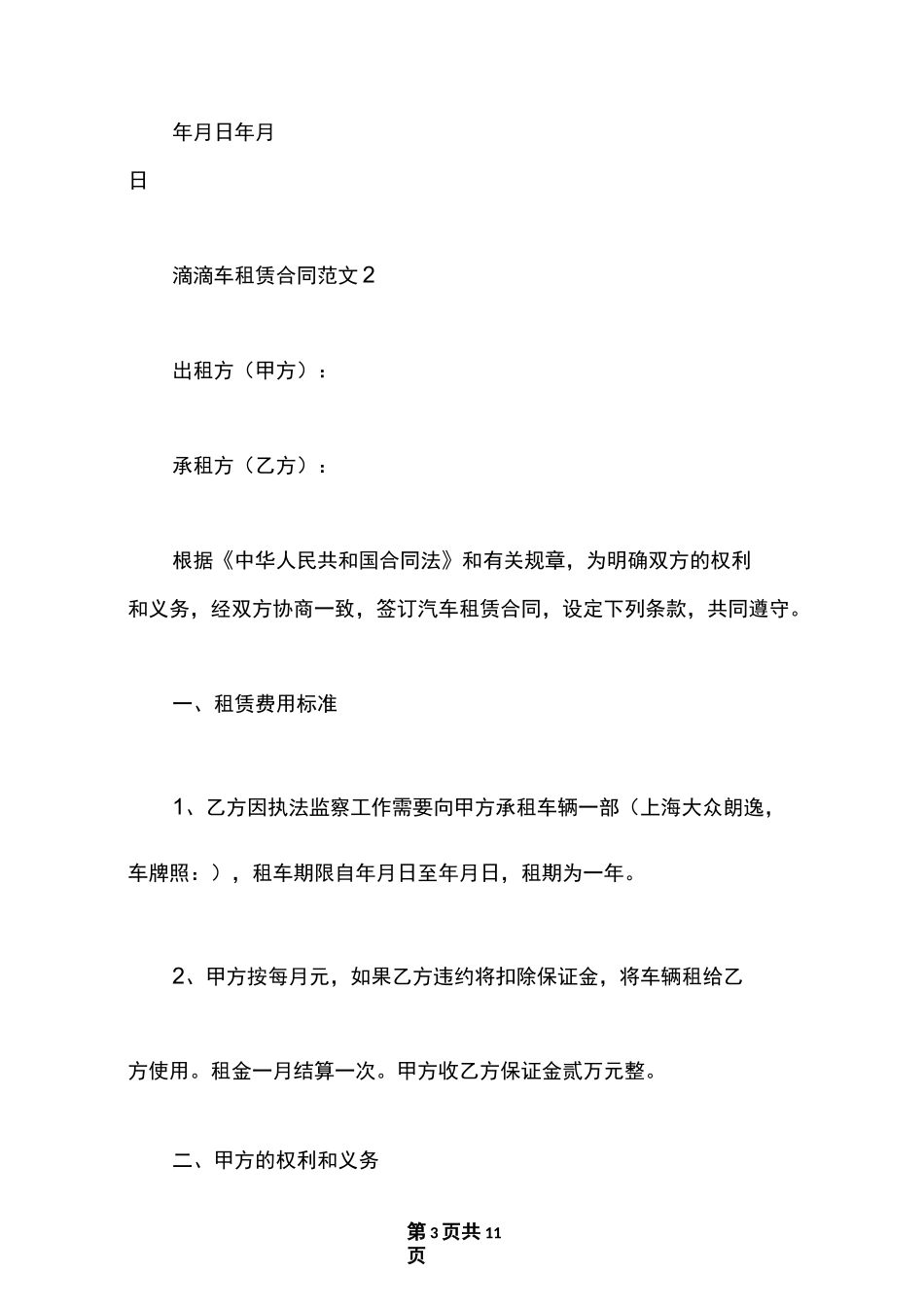 最新滴滴车租赁合同_第3页