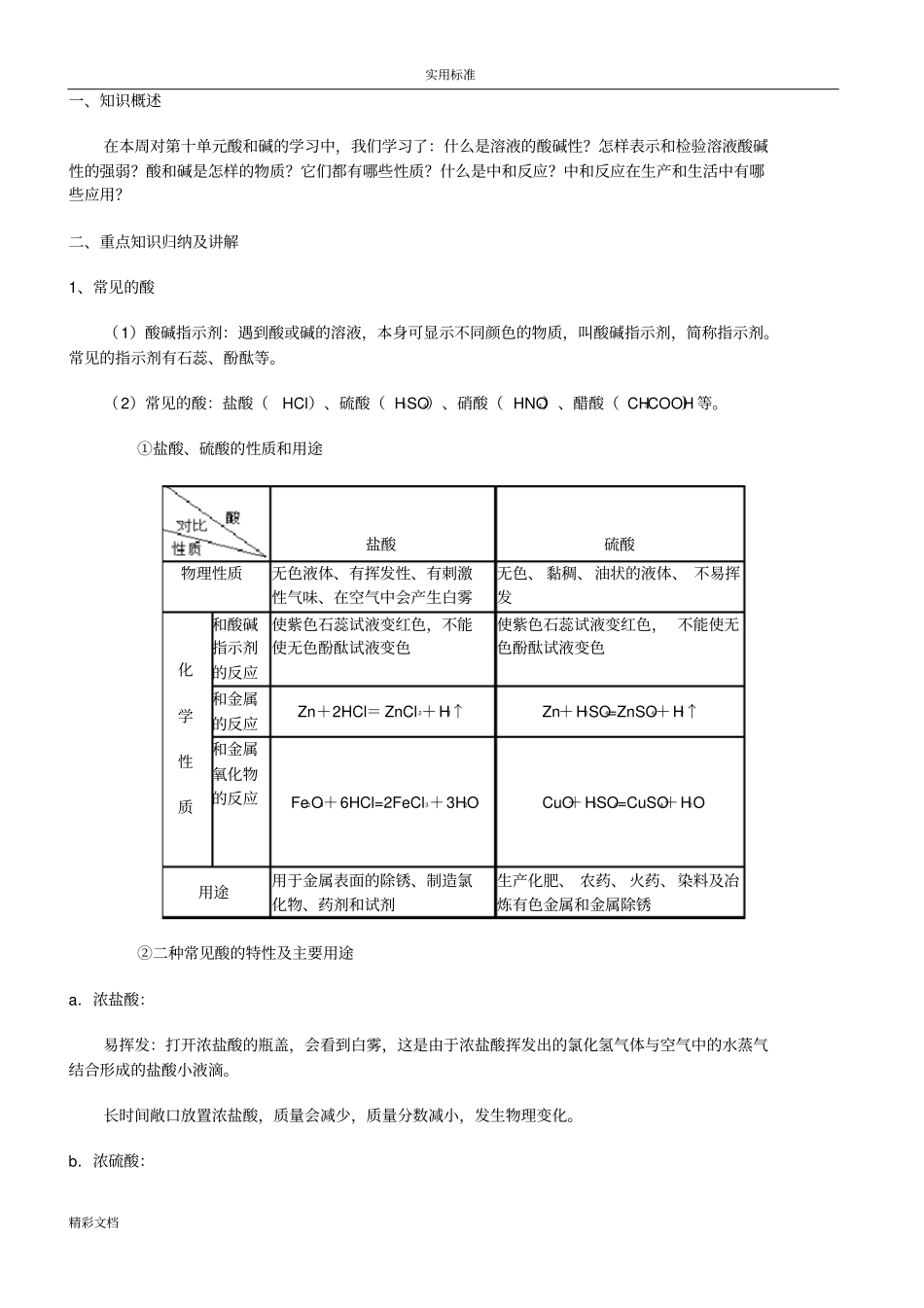 初中化学酸碱盐复习超详细_第1页