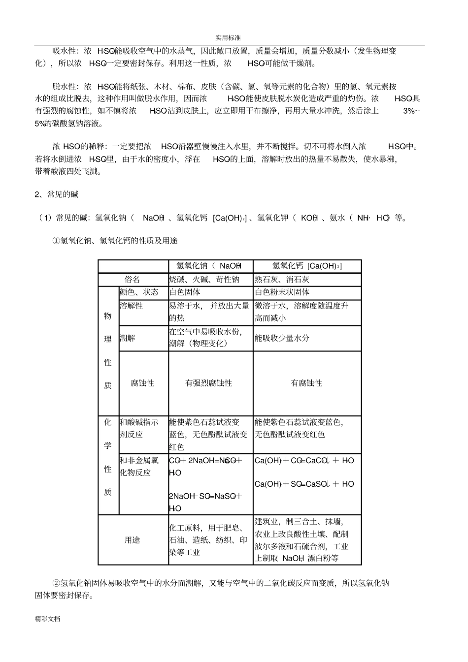 初中化学酸碱盐复习超详细_第2页