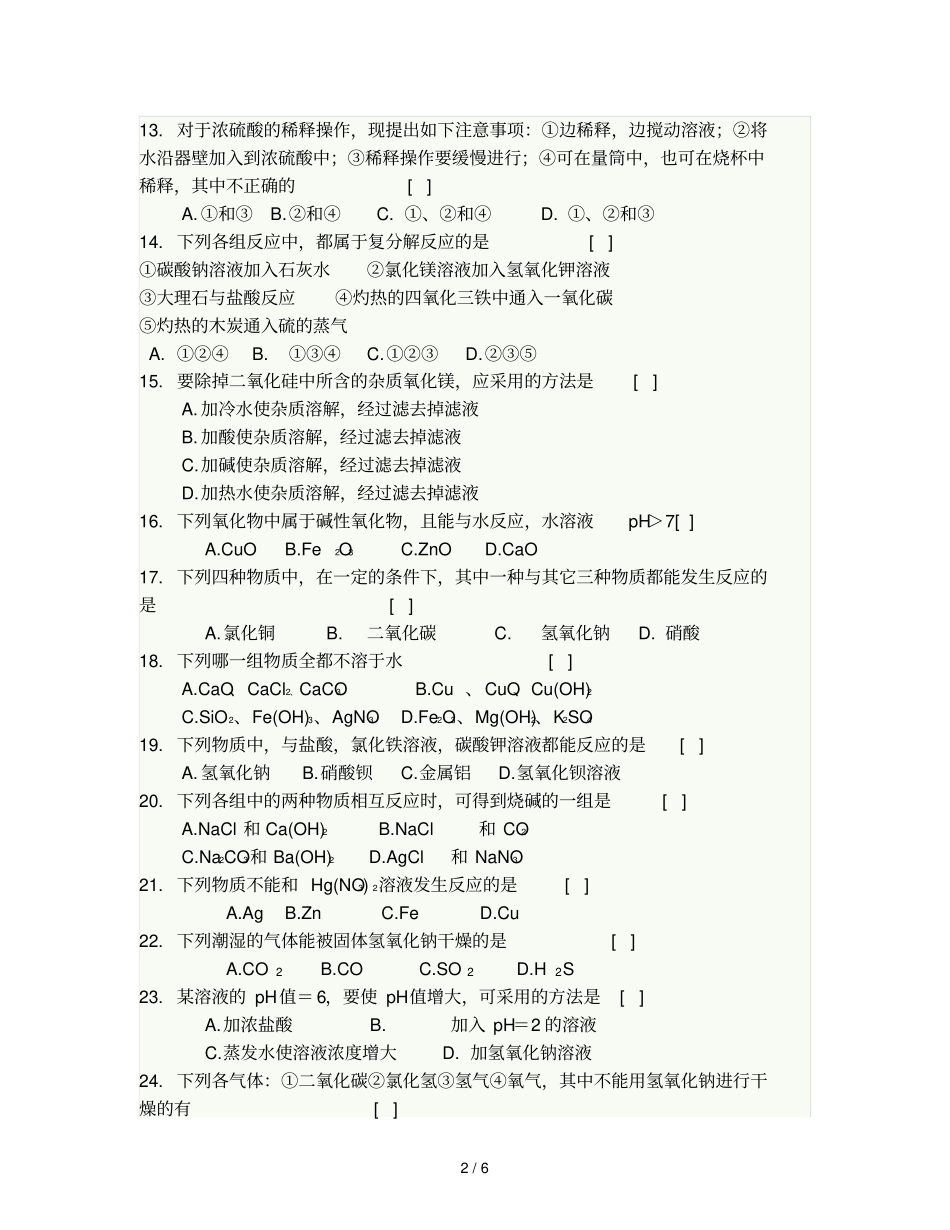 初中化学酸碱盐试题及标准答案_第2页