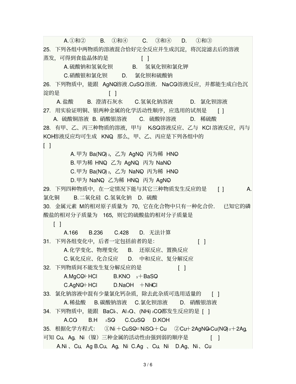 初中化学酸碱盐试题及标准答案_第3页