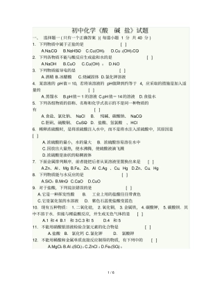 初中化学酸碱盐试题及标准答案