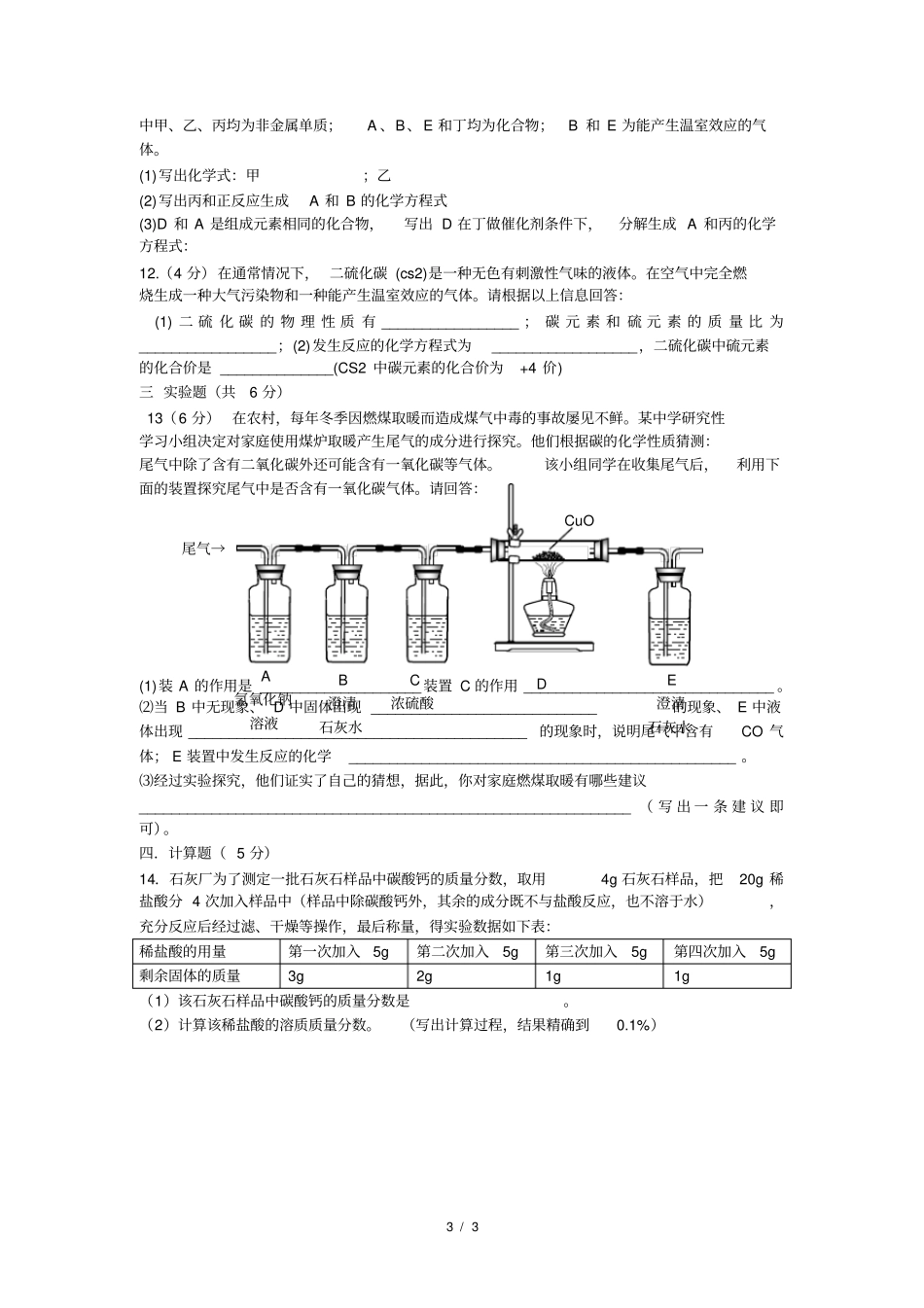初中升高中学校自主招生选拔考试化学试题_第3页