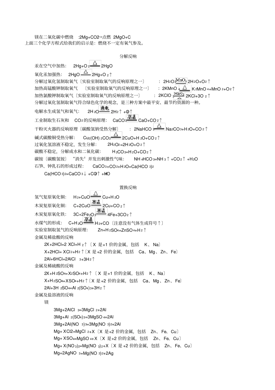 初中化学重点难点知识点总结全_第3页