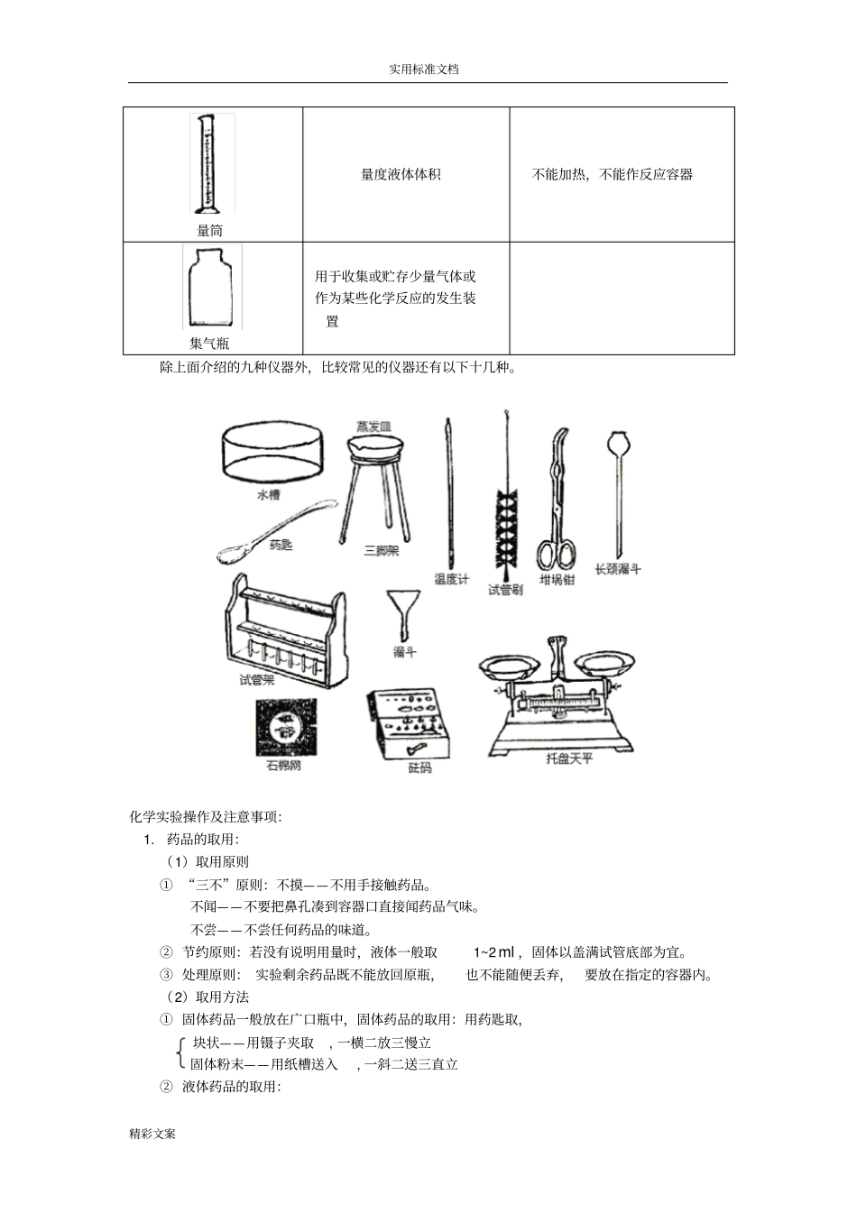 初中化学试验常用仪器介绍_第2页