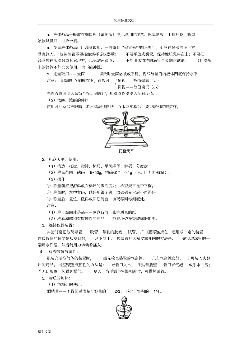 初中化学试验常用仪器介绍_第3页