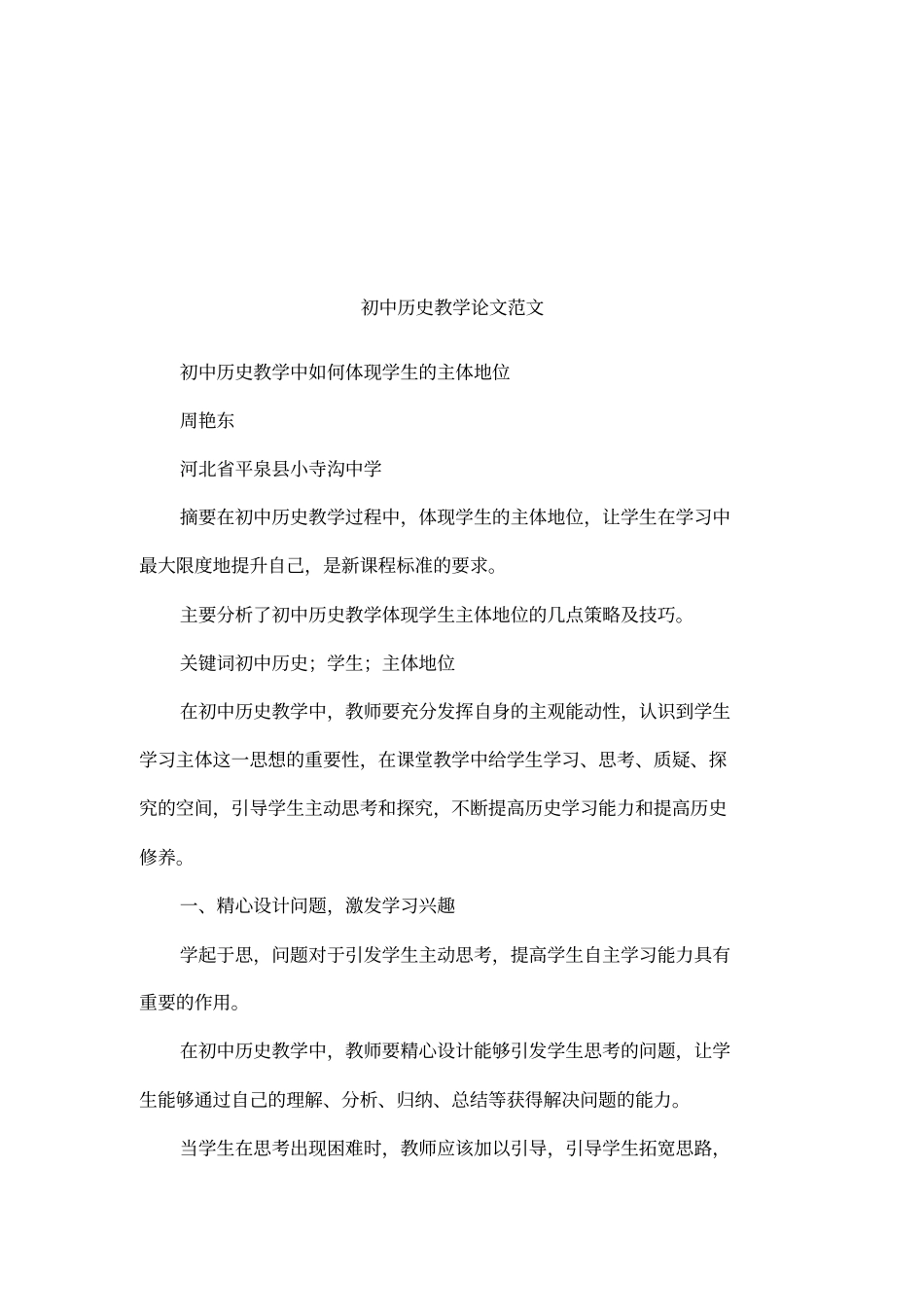 初中历史教学论文范文_第1页