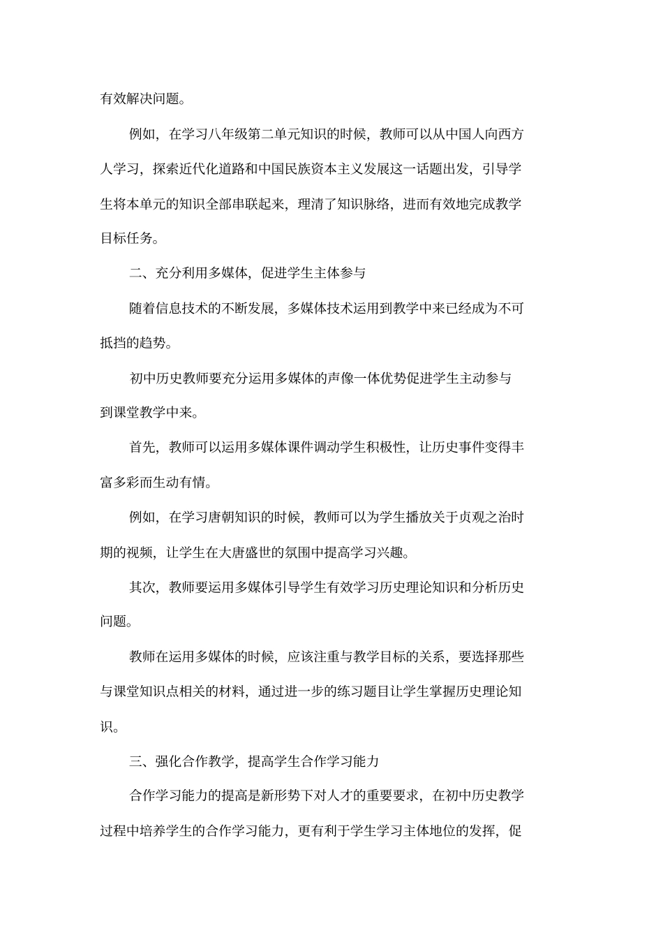 初中历史教学论文范文_第2页