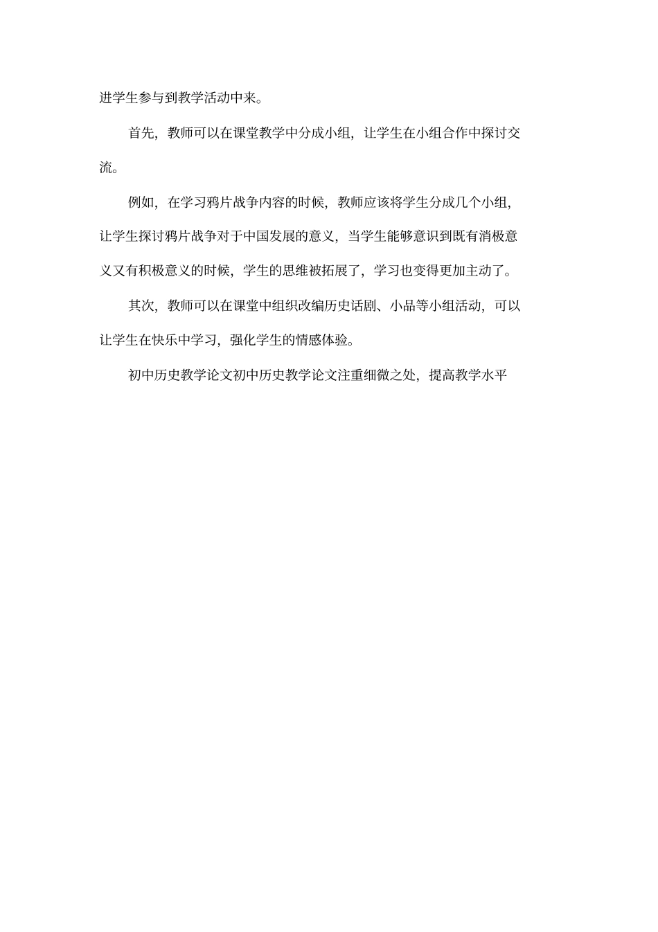 初中历史教学论文范文_第3页