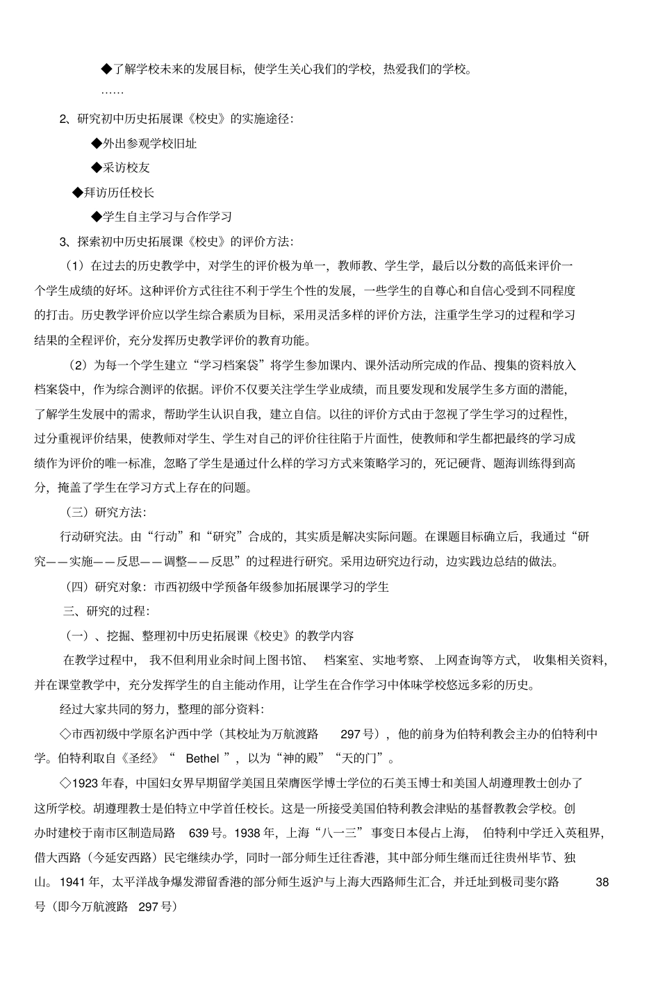 初中历史拓展课校史的实践研究-_第2页