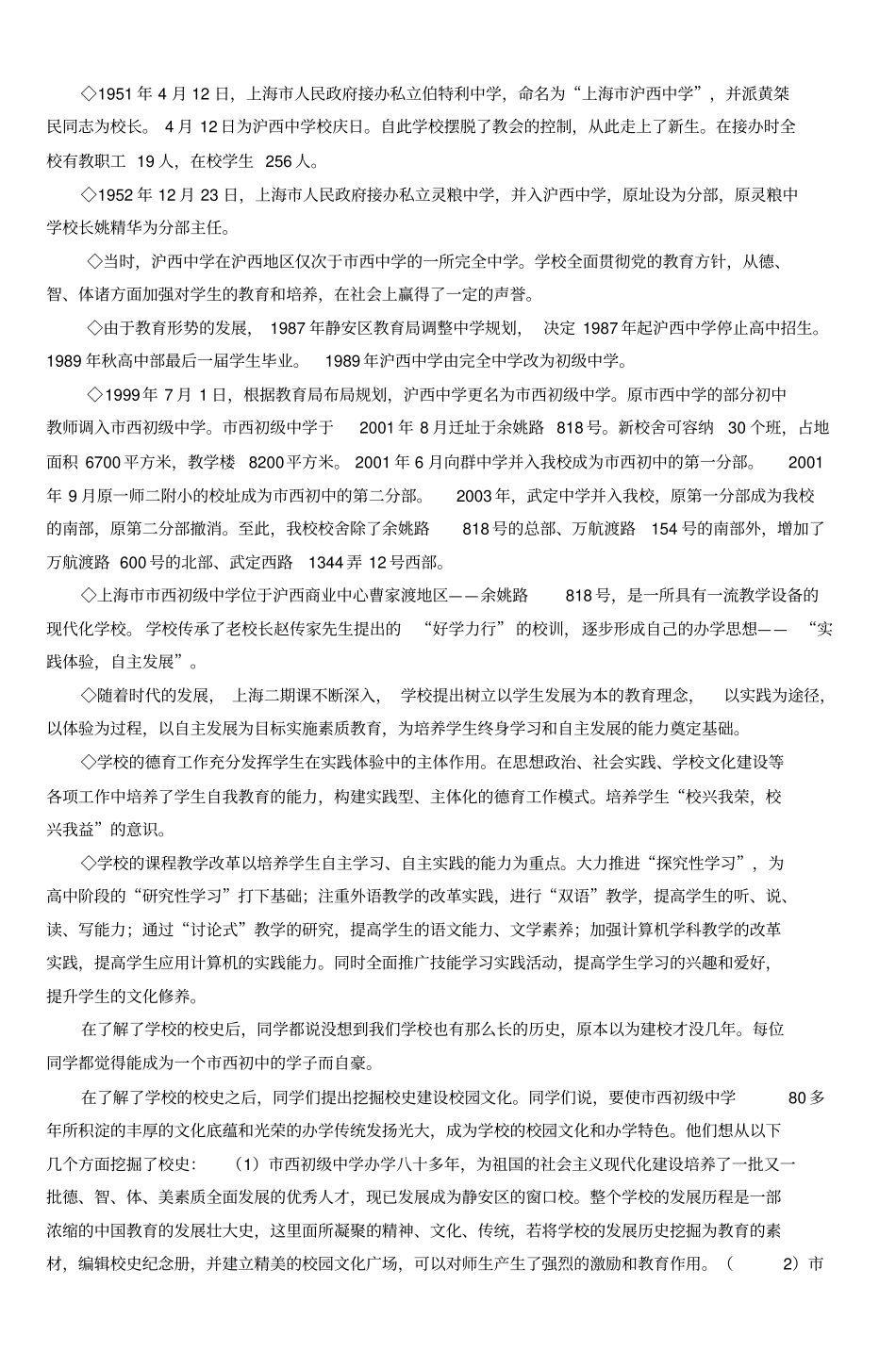 初中历史拓展课校史的实践研究-_第3页