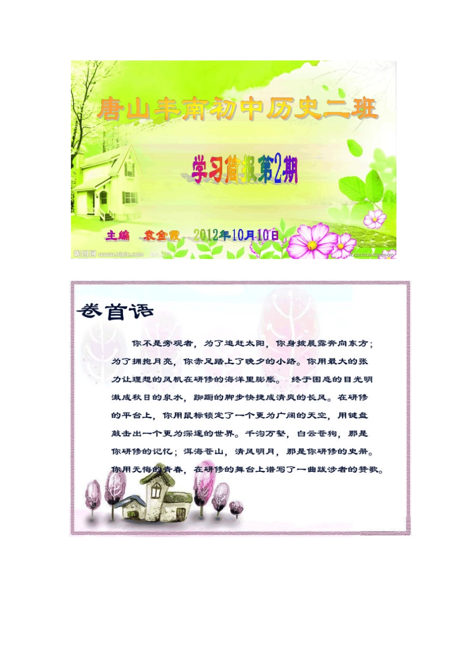 初中历史作业已经全部发布,希望大家及时完成提交作业。_第1页