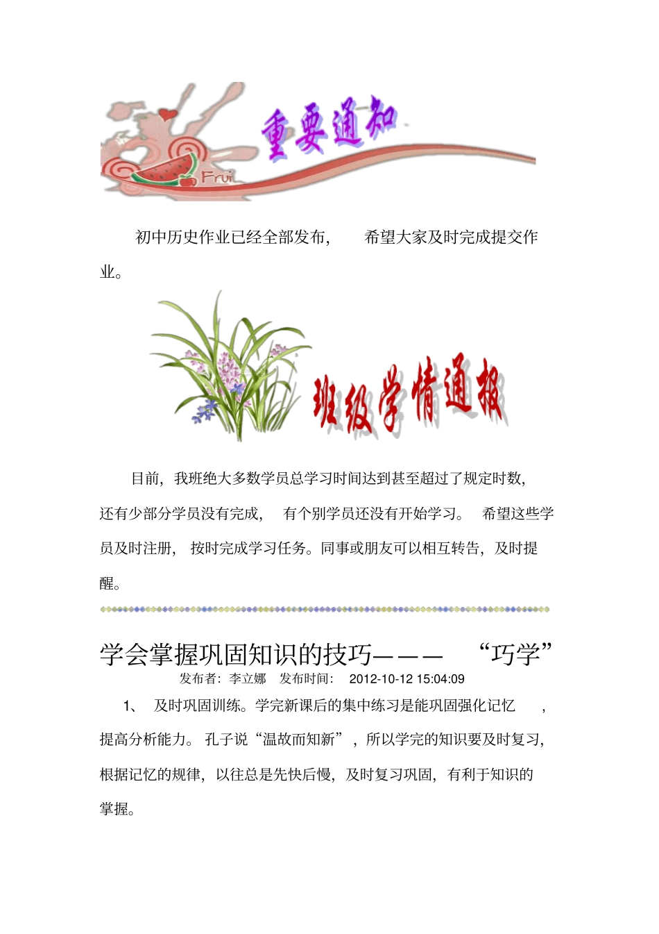 初中历史作业已经全部发布,希望大家及时完成提交作业。_第2页