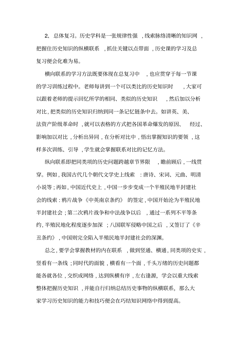 初中历史作业已经全部发布,希望大家及时完成提交作业。_第3页