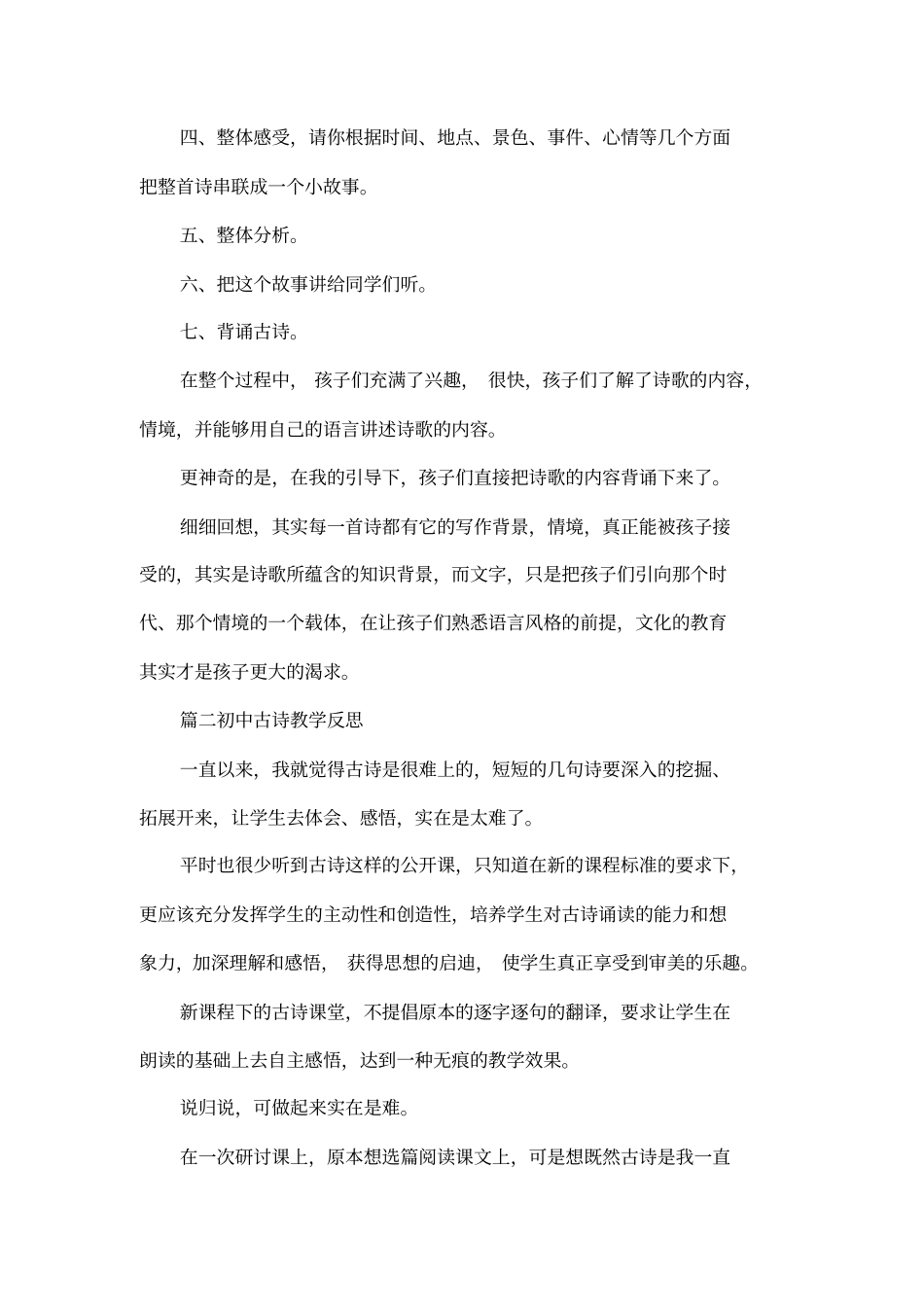 初中古诗教学反思_第2页