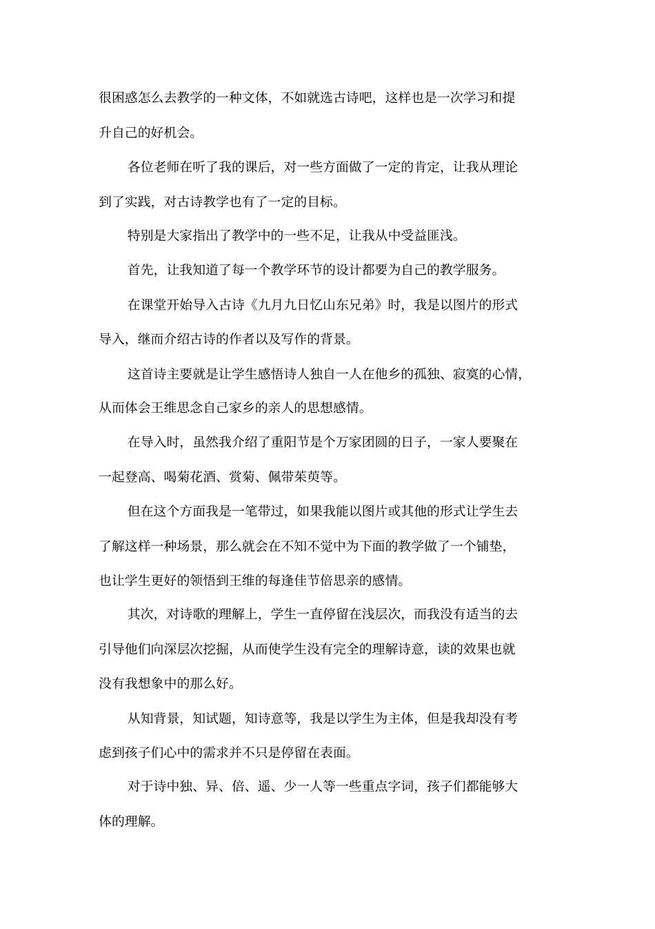 初中古诗教学反思_第3页