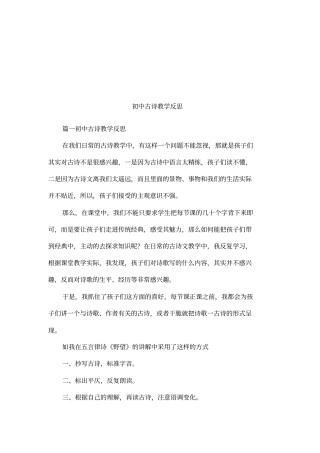 初中古诗教学反思