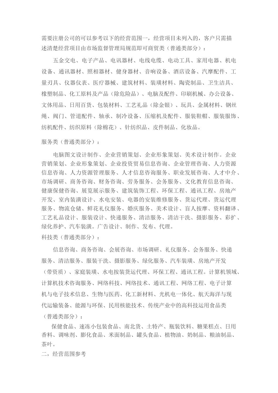 最全经营范围_第1页