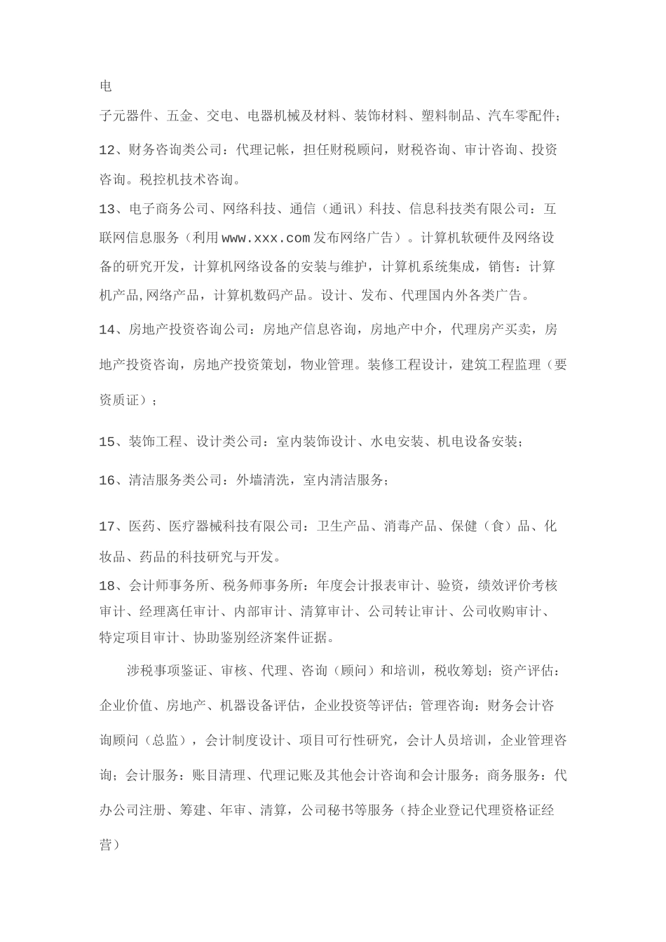 最全经营范围_第3页