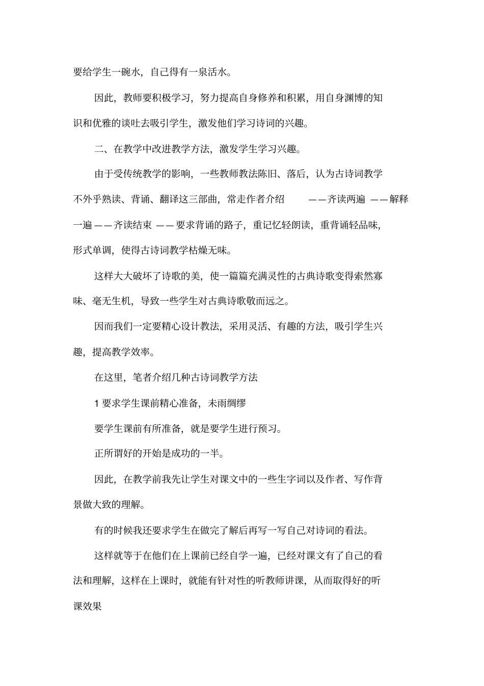 初中古诗词教学论文：精心设计,灵动教学_第2页