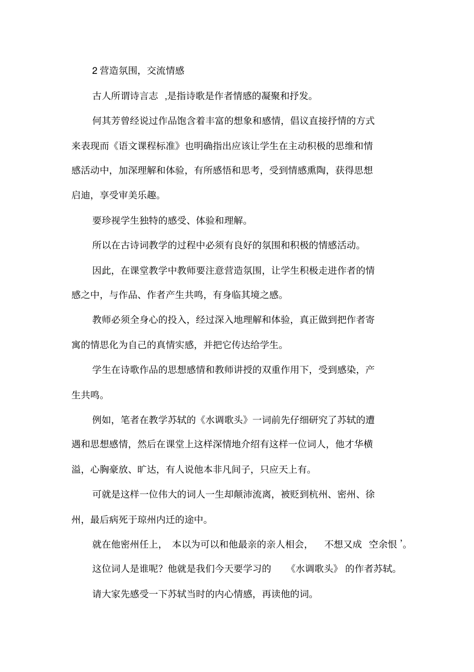 初中古诗词教学论文：精心设计,灵动教学_第3页