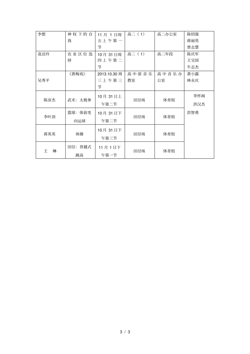 初中各组组内评比时间安排如下_第3页