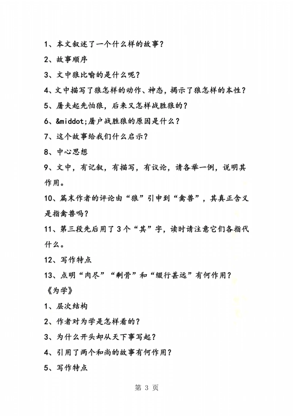 初中古文阅读题集_第3页