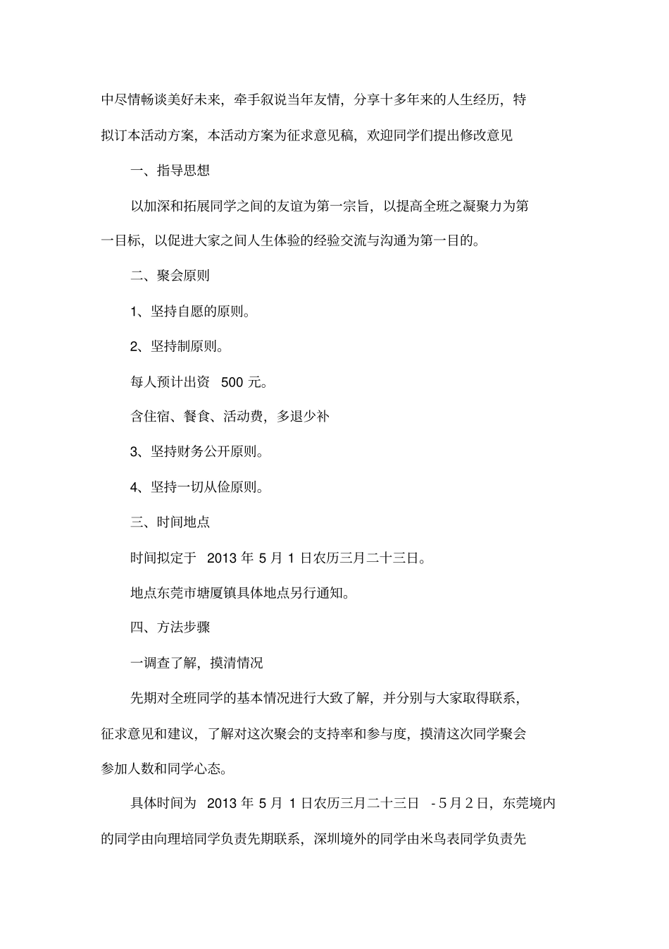 初中同学聚会活动方案_第2页