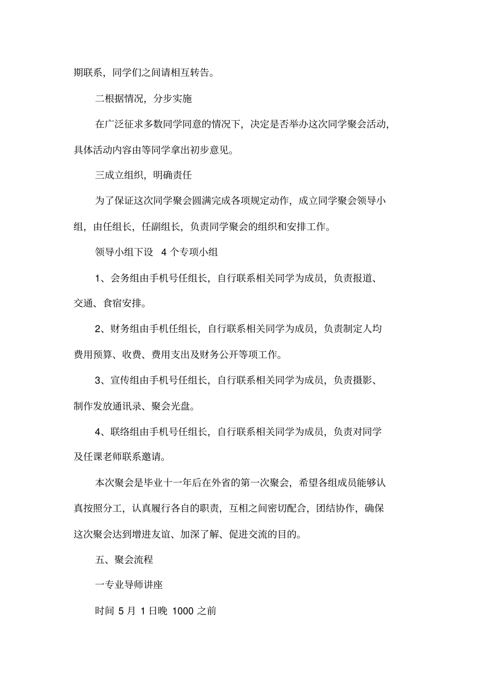 初中同学聚会活动方案_第3页